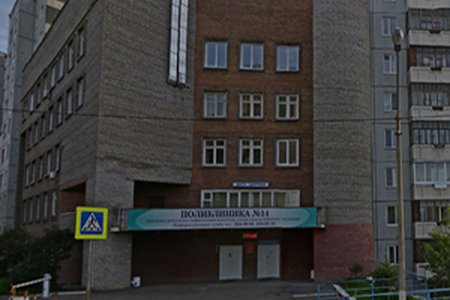 Городская поликлиника № 14 (филиал на ул. Воронова) - фотография